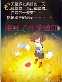 屑作者不想写沙雕剧场