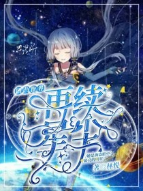 凹凸世界之再续星尘-d041