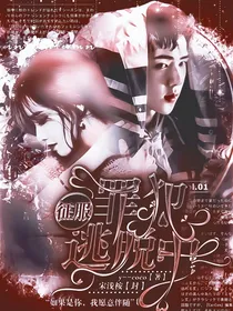 征服：罪犯逃脱中