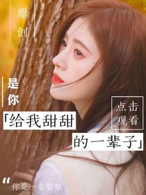 给我甜甜的恋爱