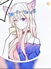 恶魔校草你够了，