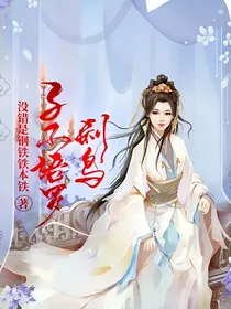 子不语罗刹鸟