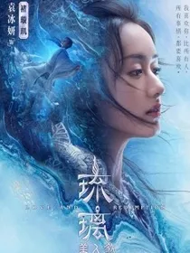 琉璃之褚璇玑的身份