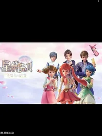 星学院穿越古代