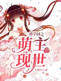 萌学园之萌主现世