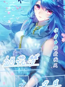 如花梦之夕月