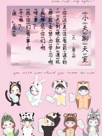 小天的聊天室