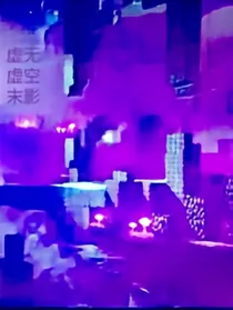 Minecraft：虚空灵体