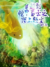 穿越到铠甲勇士之陌上轻尘