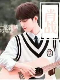 一眼定情我与你