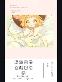 环游世界系统