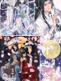 异时空之恋：平行的世界