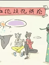 京剧猫之，我也不想穿越