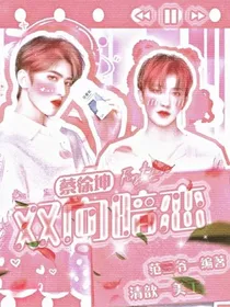 双向暗恋：蔡徐坤
