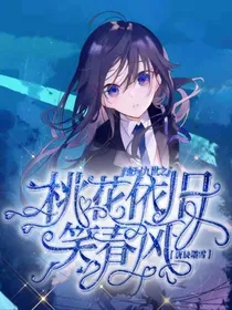 查理九世之桃花依旧笑春风-d304