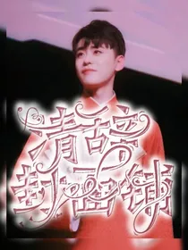 清辞封面铺