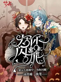 第五人格佣空：为你闪耀