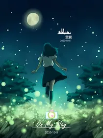 萤翼