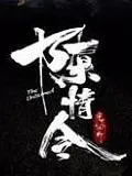 陈情令：如狼似虎的男团