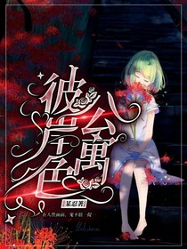 彼岸色公寓