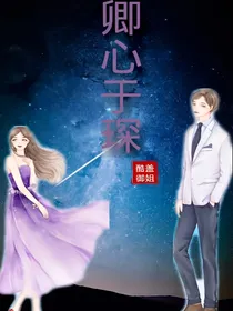 卿心于琛