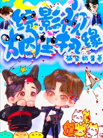 烟尘执缘