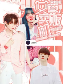 R1SE：女尊贩卖机