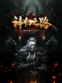 神幻之路