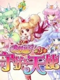 小花仙之背叛改变