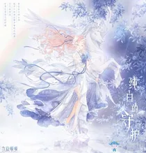 叶罗丽精灵梦之圣女守护之心