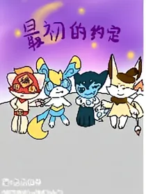 友谊—约定