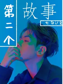 第二个故事-d400