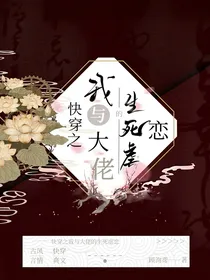 快穿之我与大佬的生死虐恋