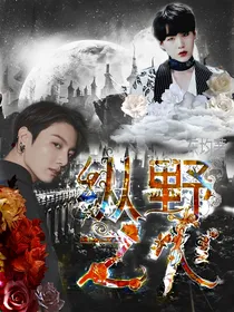 BTS：纵野之火