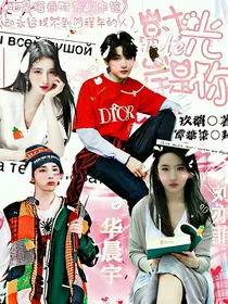 华晨宇：时光的彼岸是你