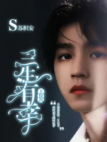 王俊凯：三生有幸