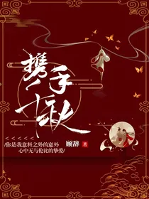 携手千秋