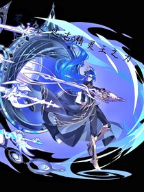 远古精灵王之力