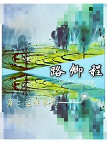路卿程