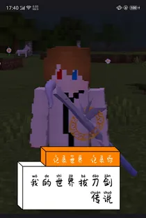 我的世界拔刀剑传说