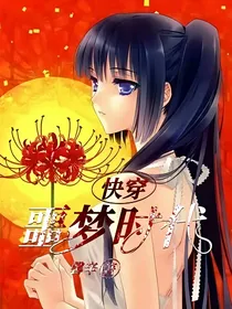快穿：噩梦时代