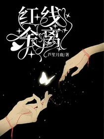 红线余离