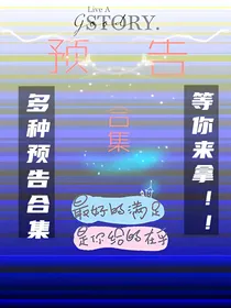 预告合集