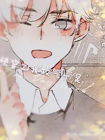 快穿之我攻气十足