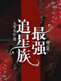 德云社：最强追星族