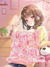 星学院之昀日永恒