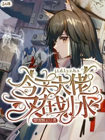 今天大佬又在划水
