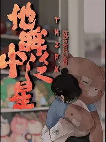 他眸中泛星