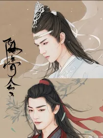 陈情令之：余生请多指教