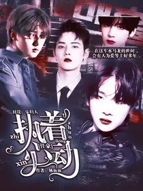 任豪:执着心动